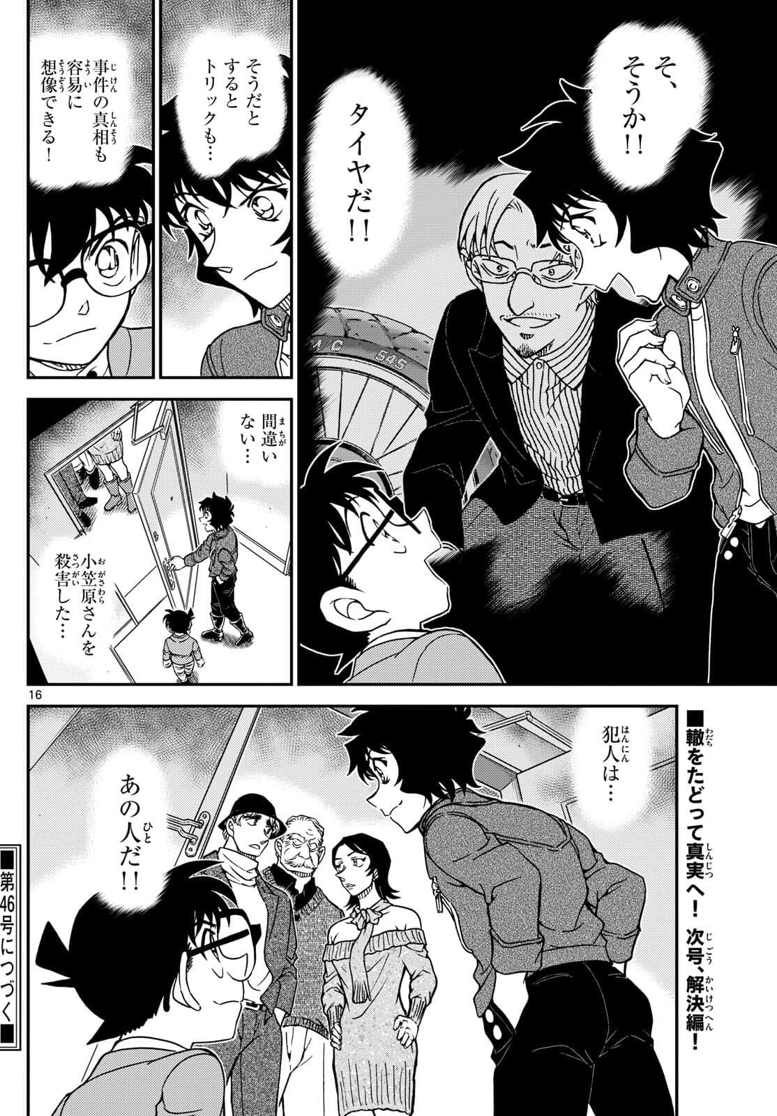 少年サンデー FILE.1152 15