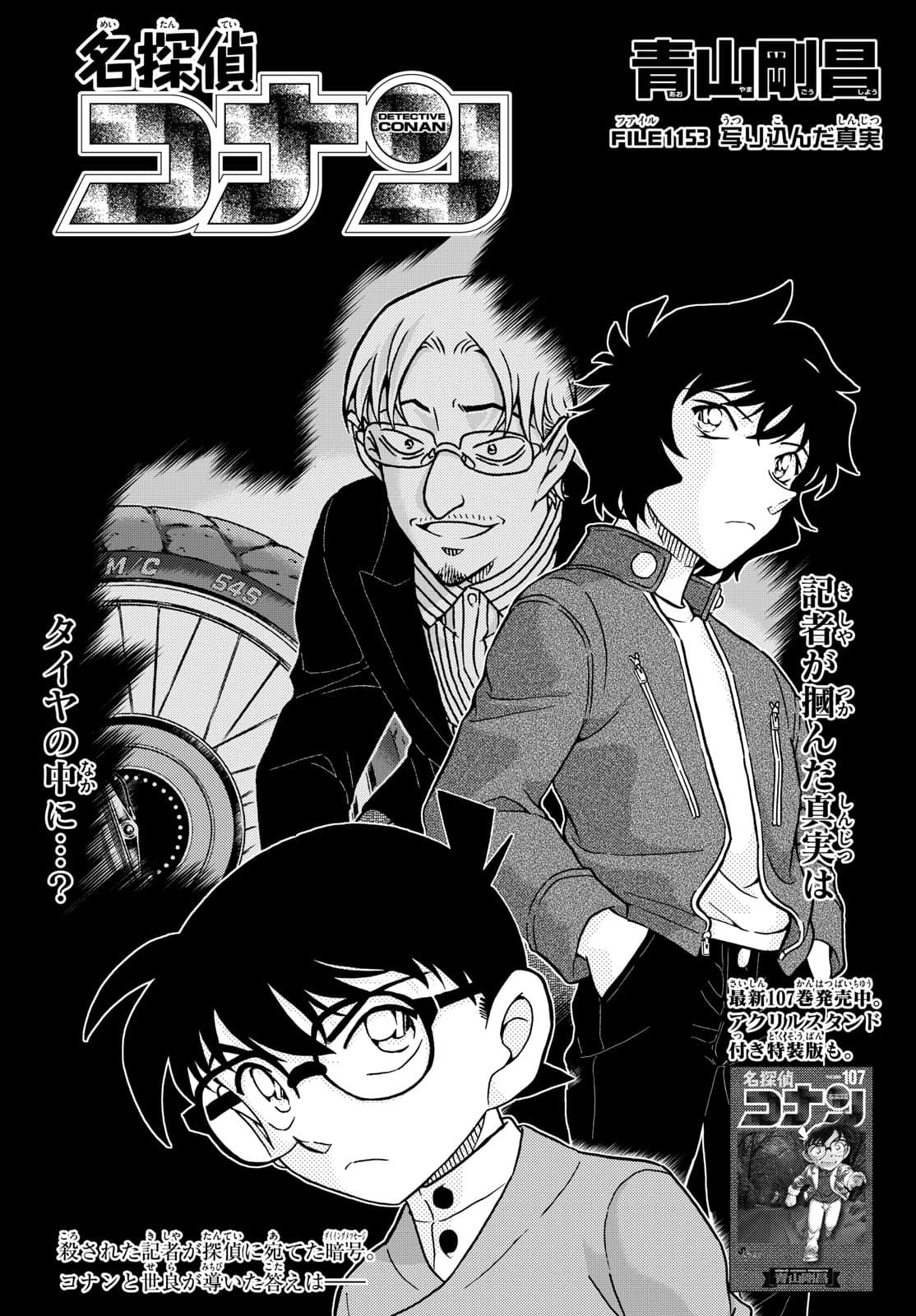 少年サンデー FILE.1153 0