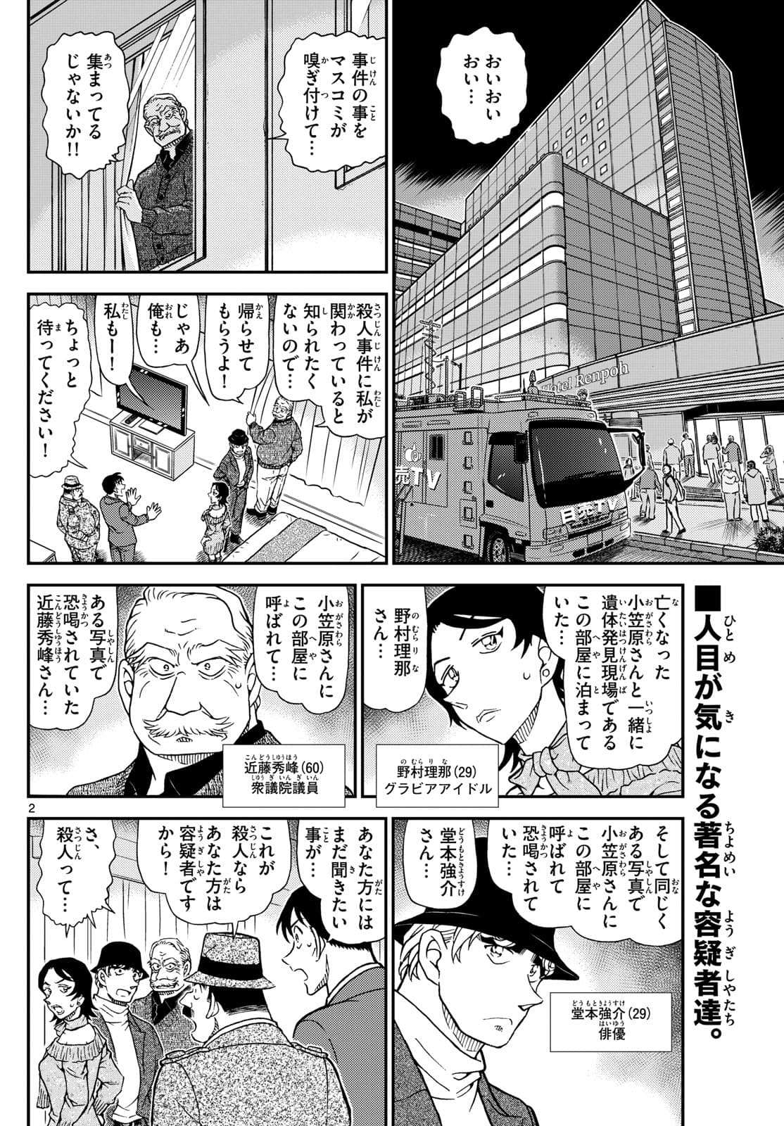 少年サンデー FILE.1153 1