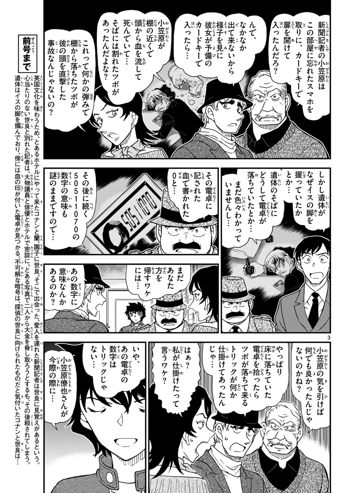 少年サンデー FILE.1153 2