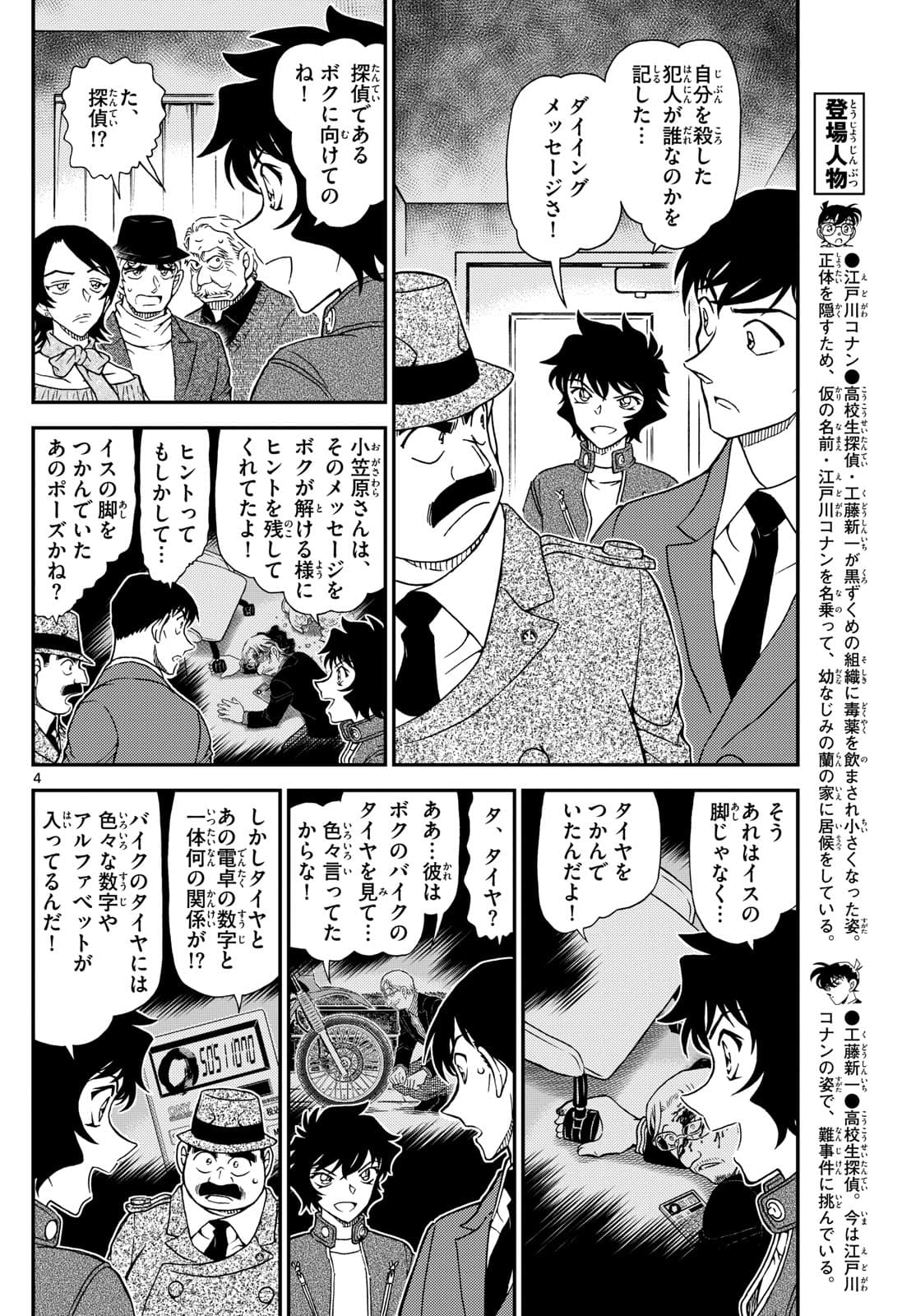 少年サンデー FILE.1153 3