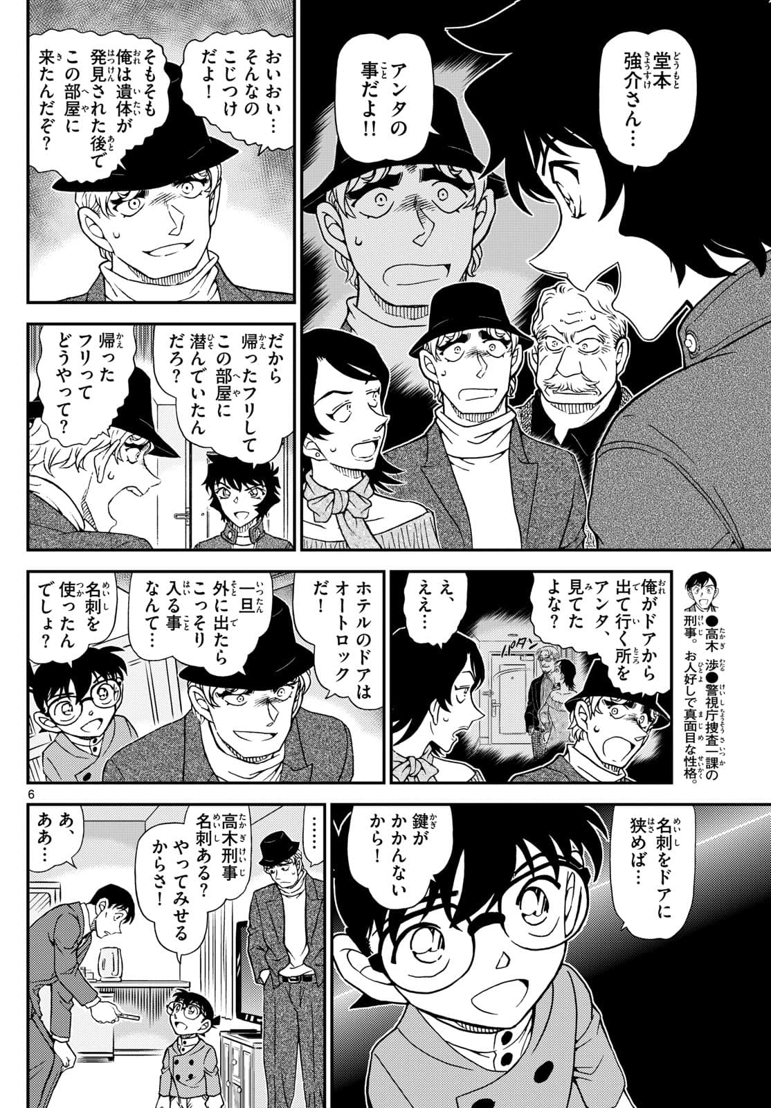少年サンデー FILE.1153 5