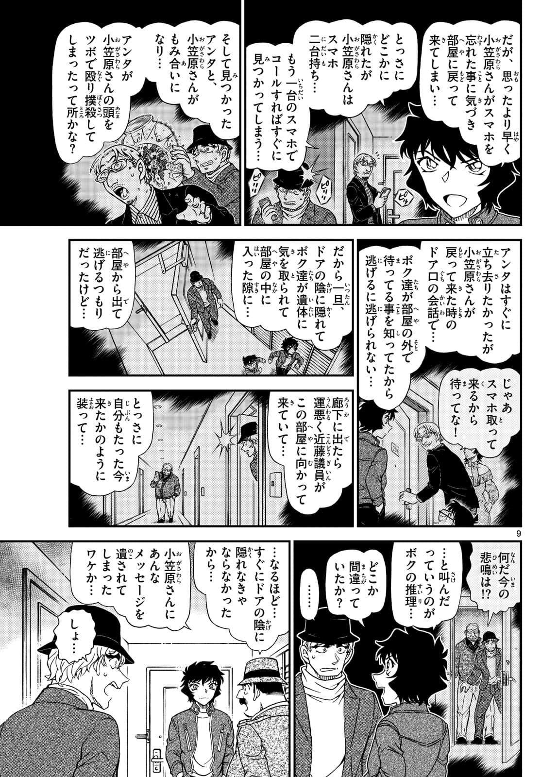 少年サンデー FILE.1153 8