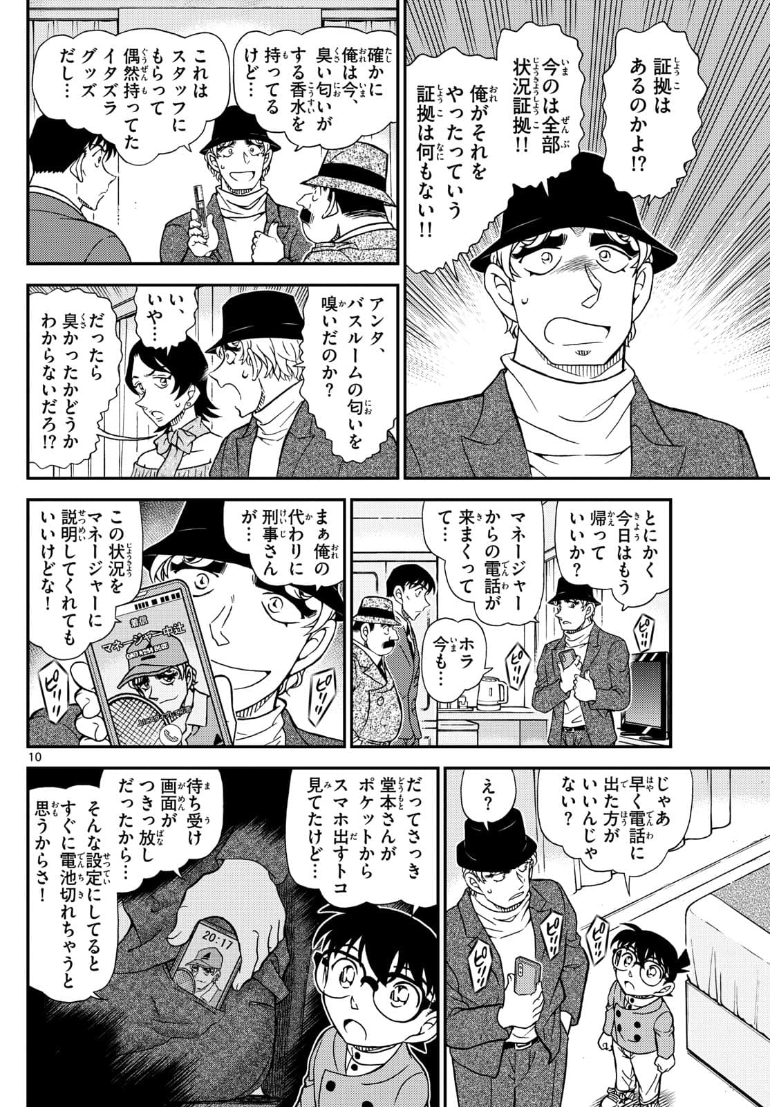 少年サンデー FILE.1153 9