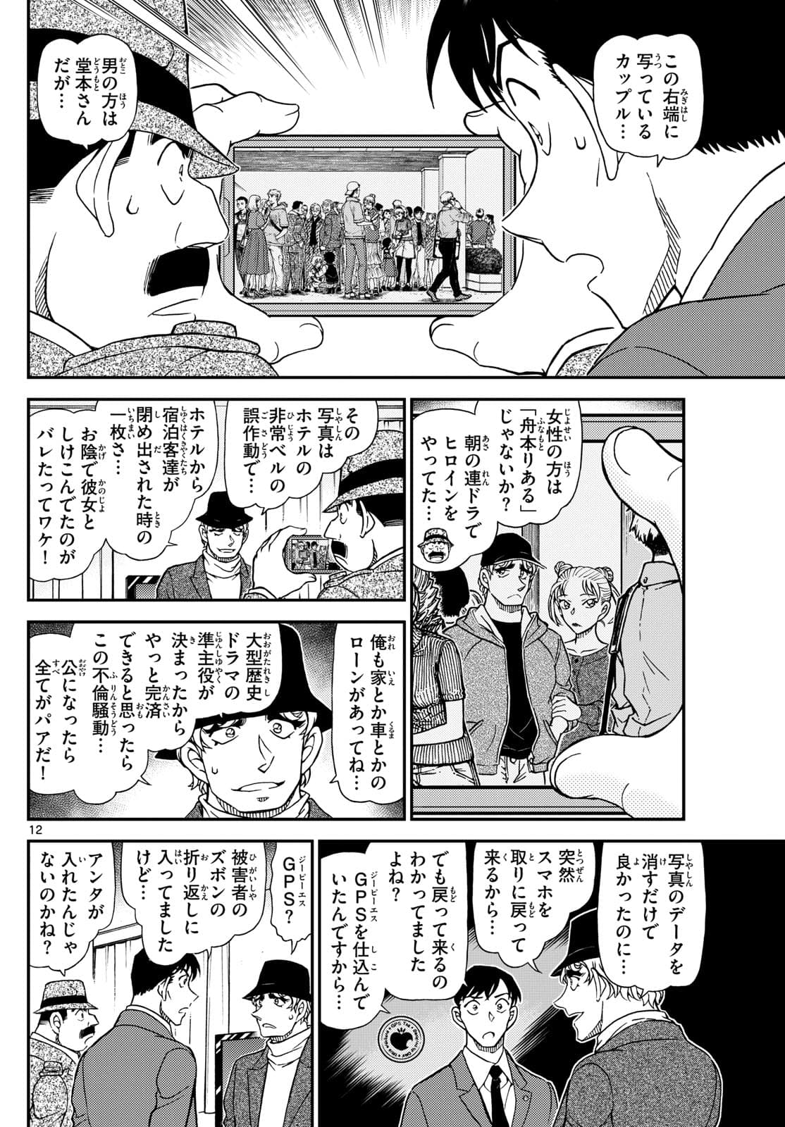 少年サンデー FILE.1153 11