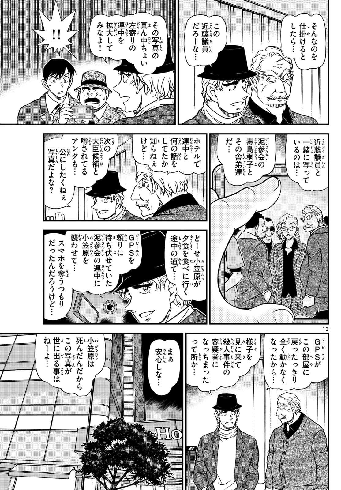 少年サンデー FILE.1153 12