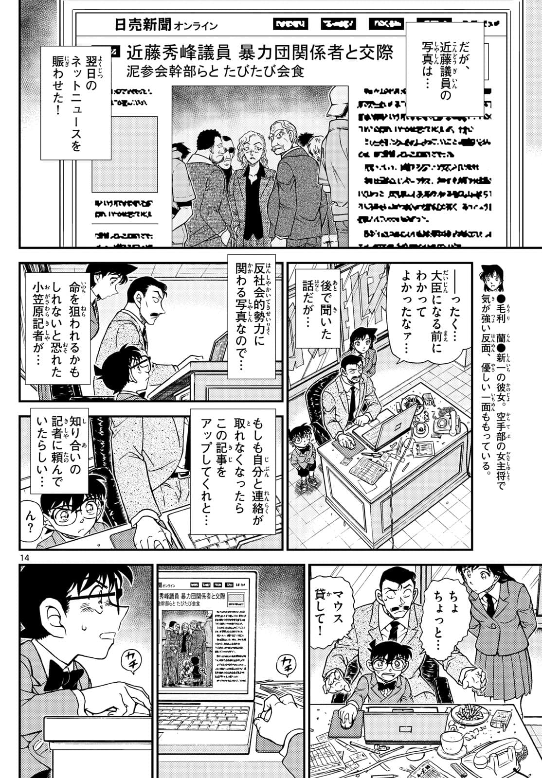 少年サンデー FILE.1153 13