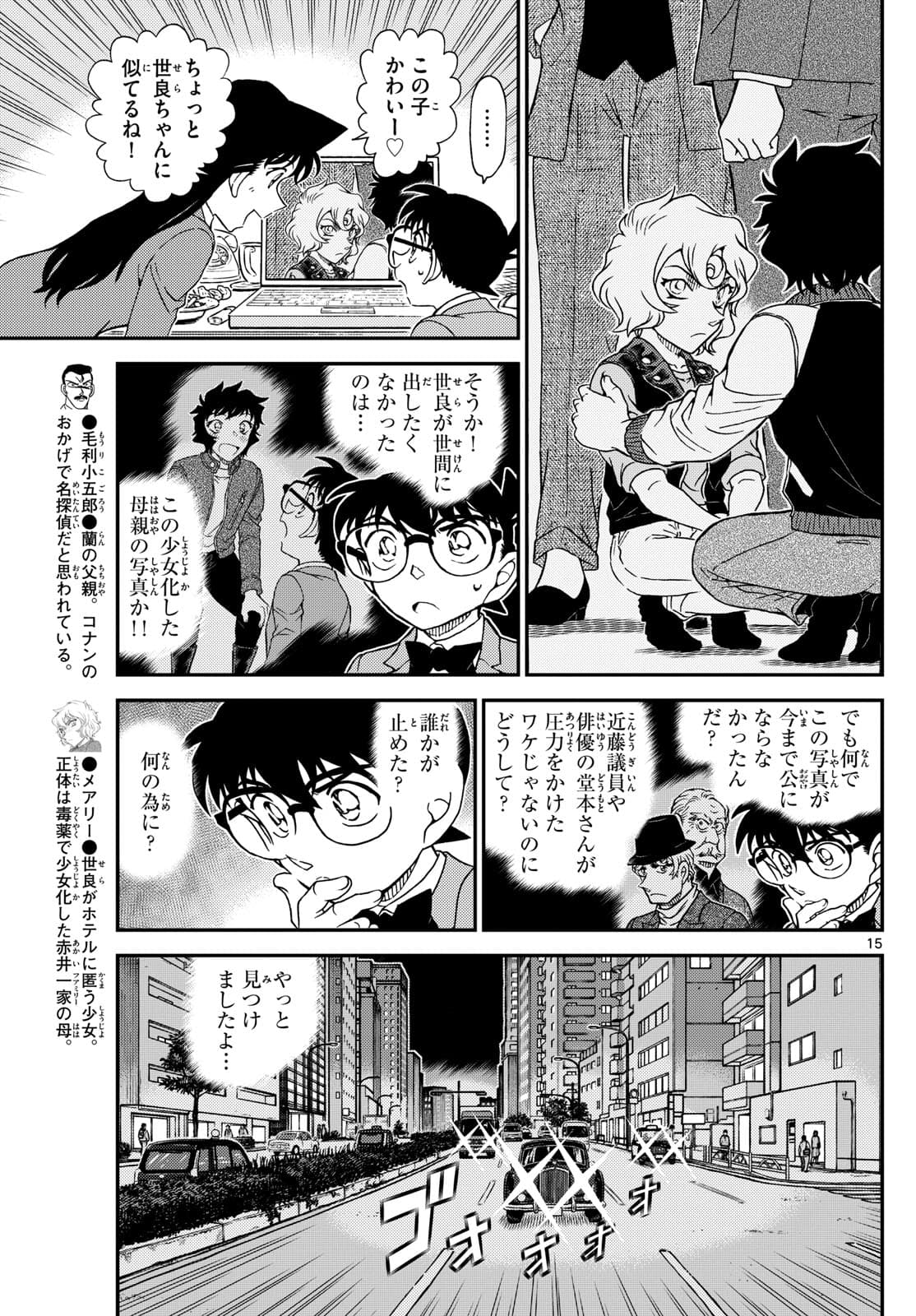 少年サンデー FILE.1153 14