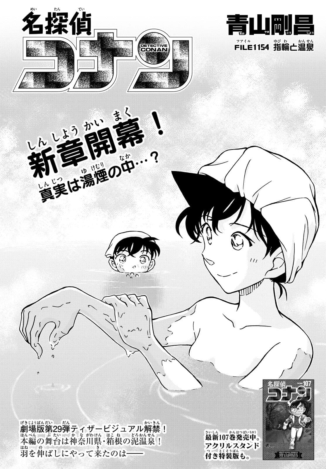 少年サンデー FILE.1154 0