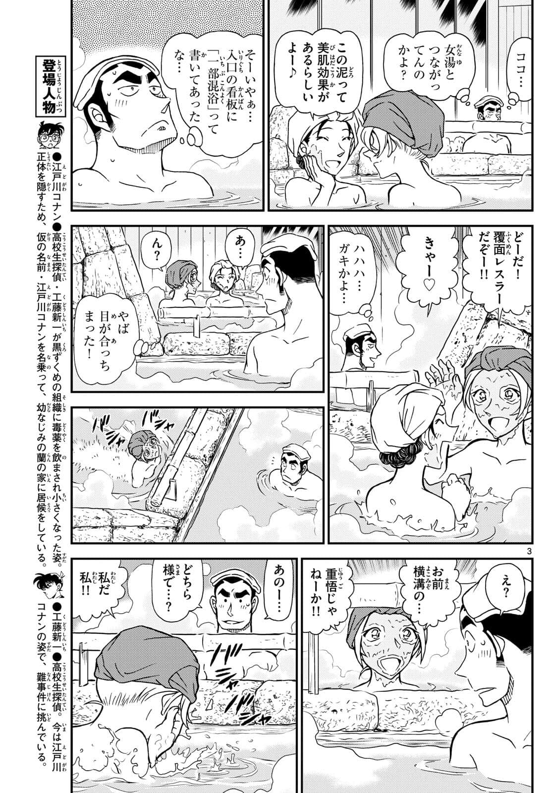 少年サンデー FILE.1154 2