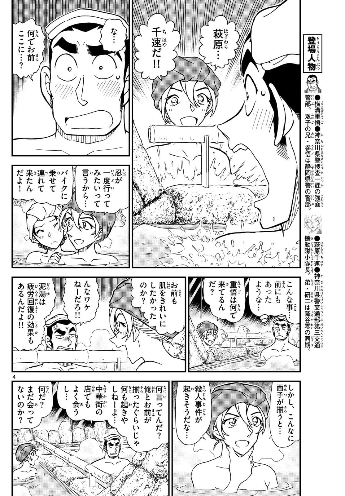 少年サンデー FILE.1154 3