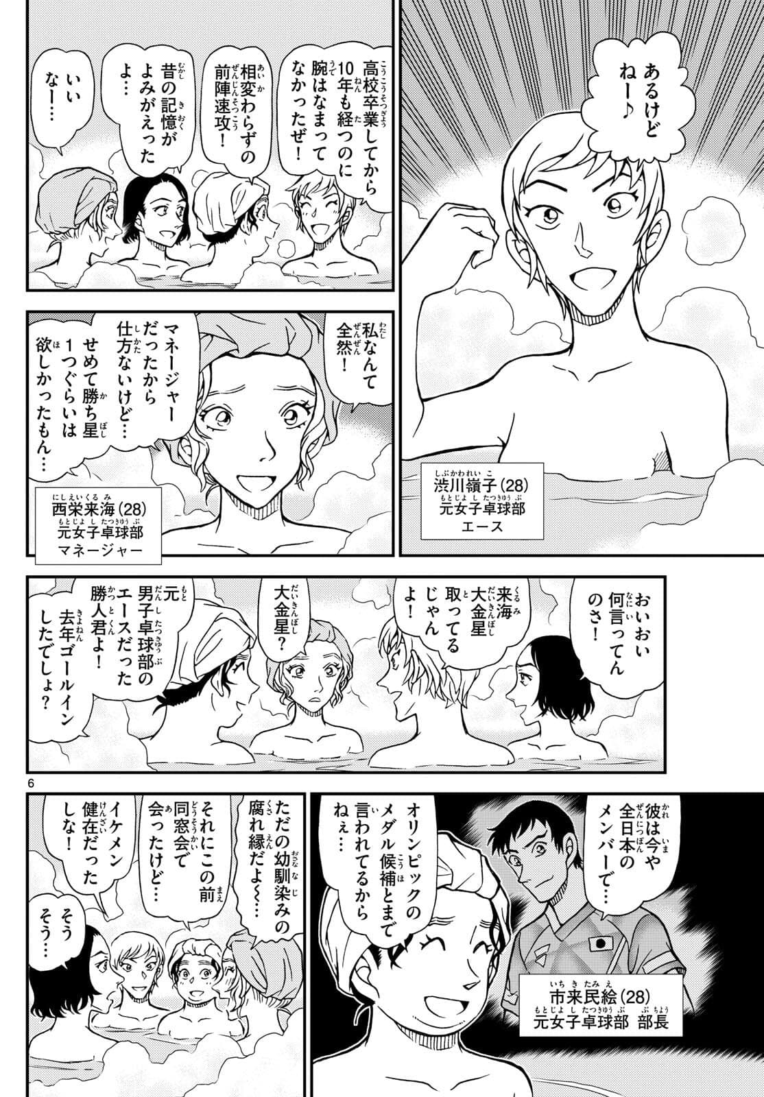 少年サンデー FILE.1154 5