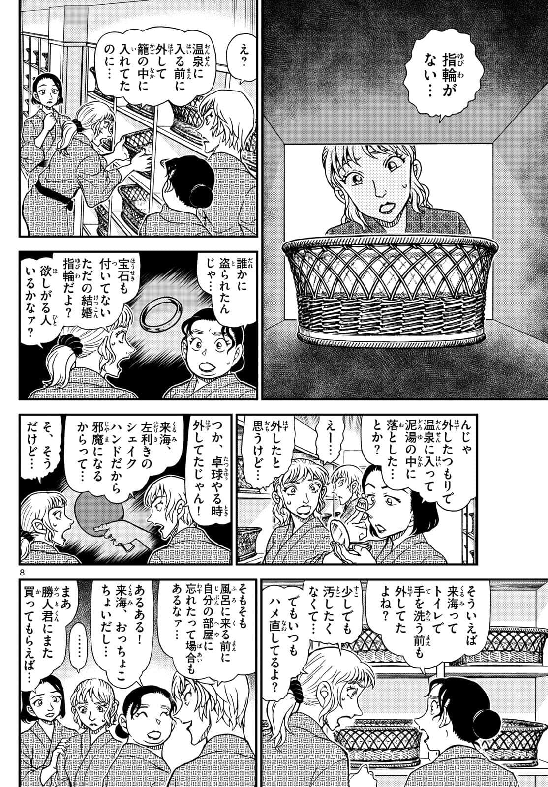 少年サンデー FILE.1154 7