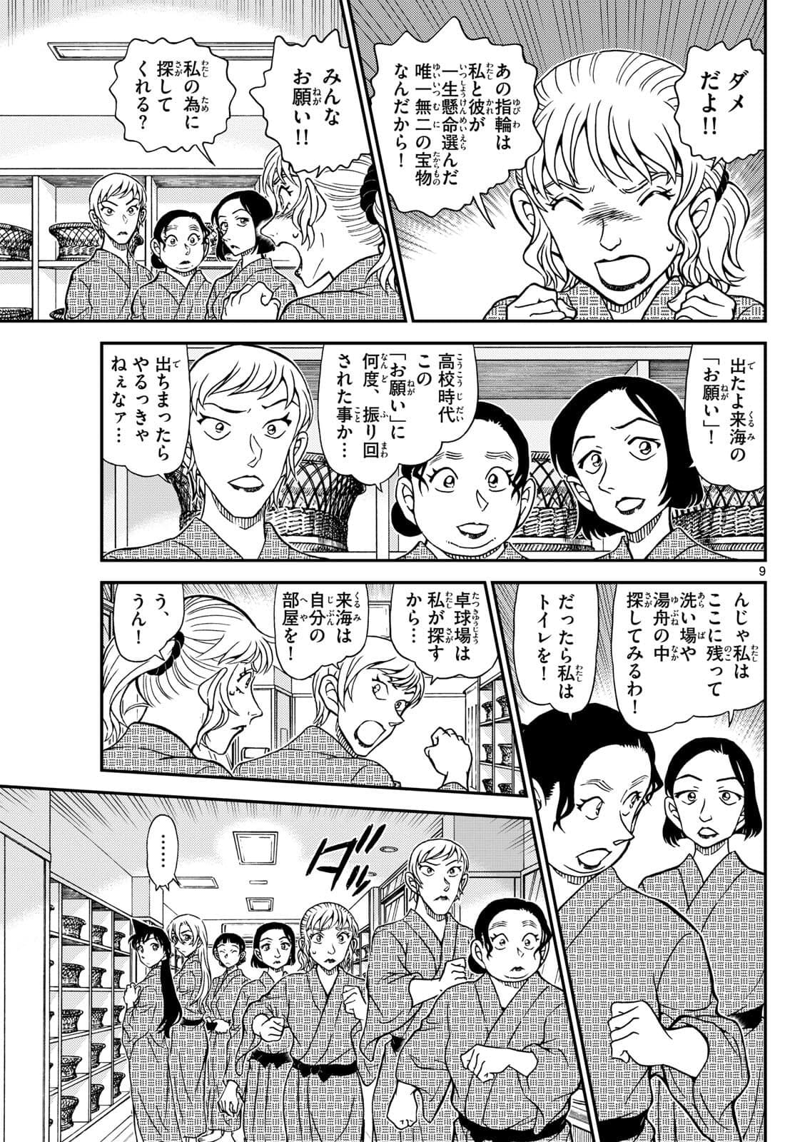 少年サンデー FILE.1154 8