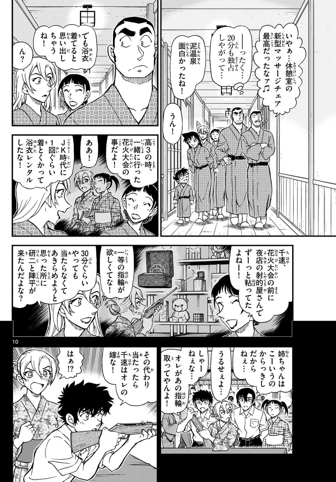 少年サンデー FILE.1154 9