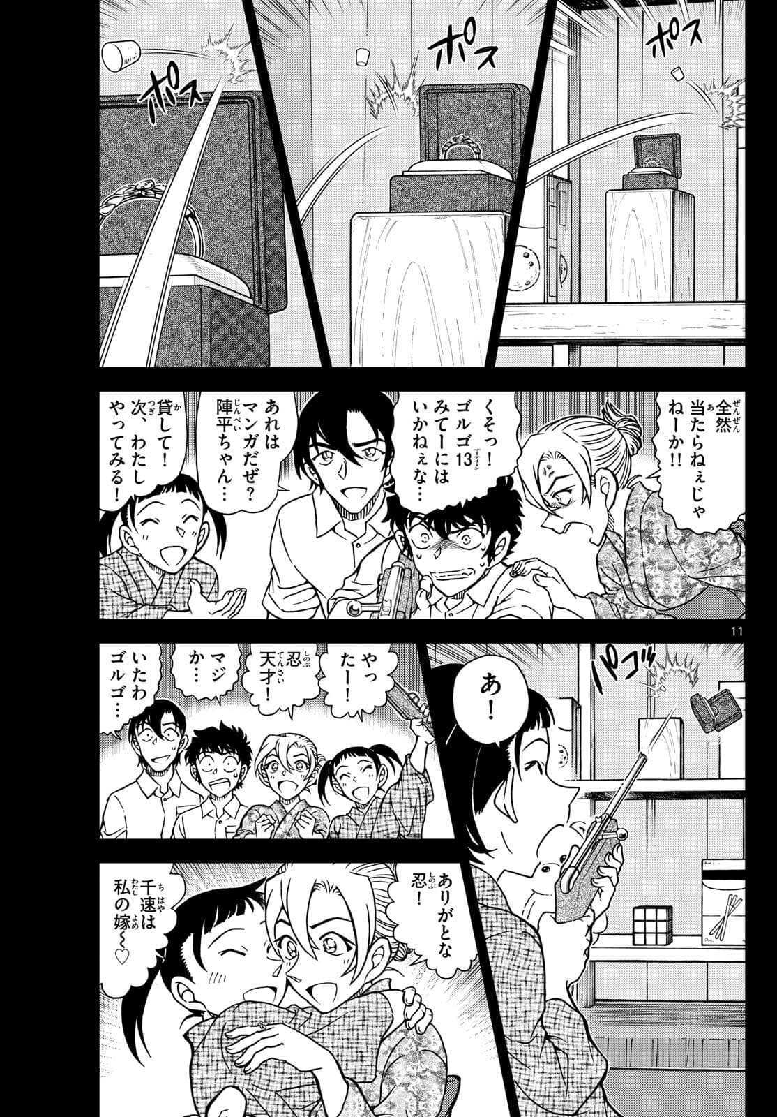 少年サンデー FILE.1154 10