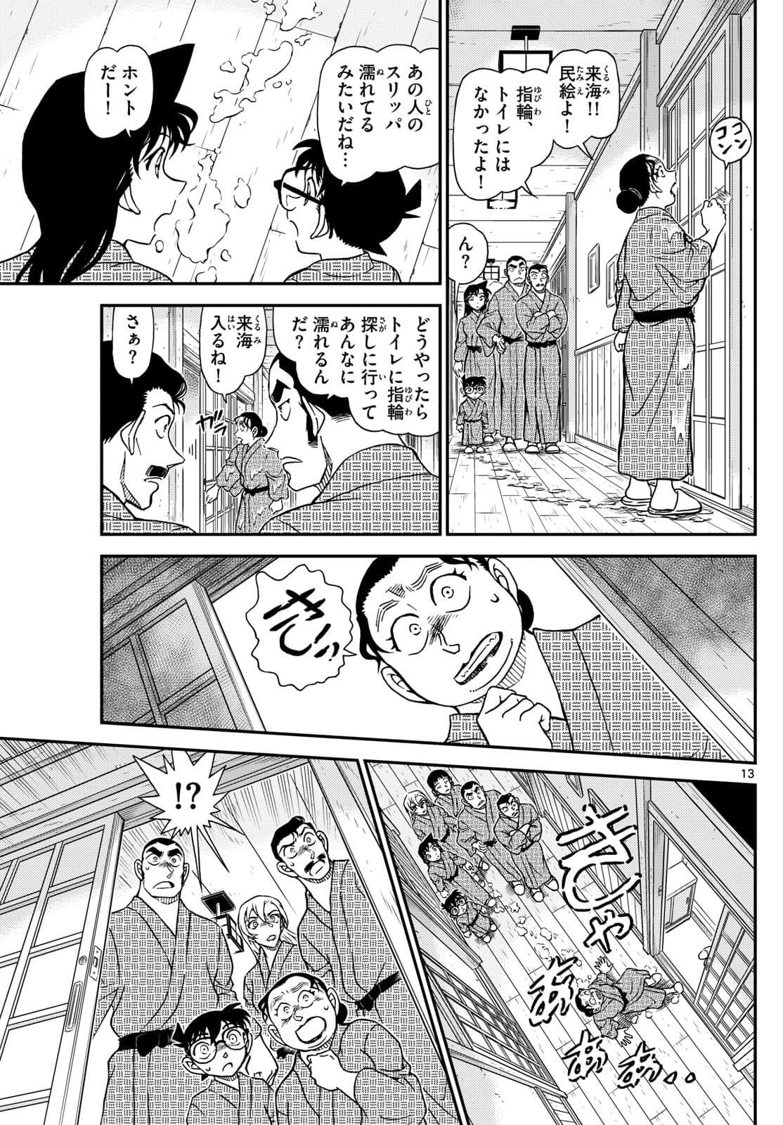 少年サンデー FILE.1154 12