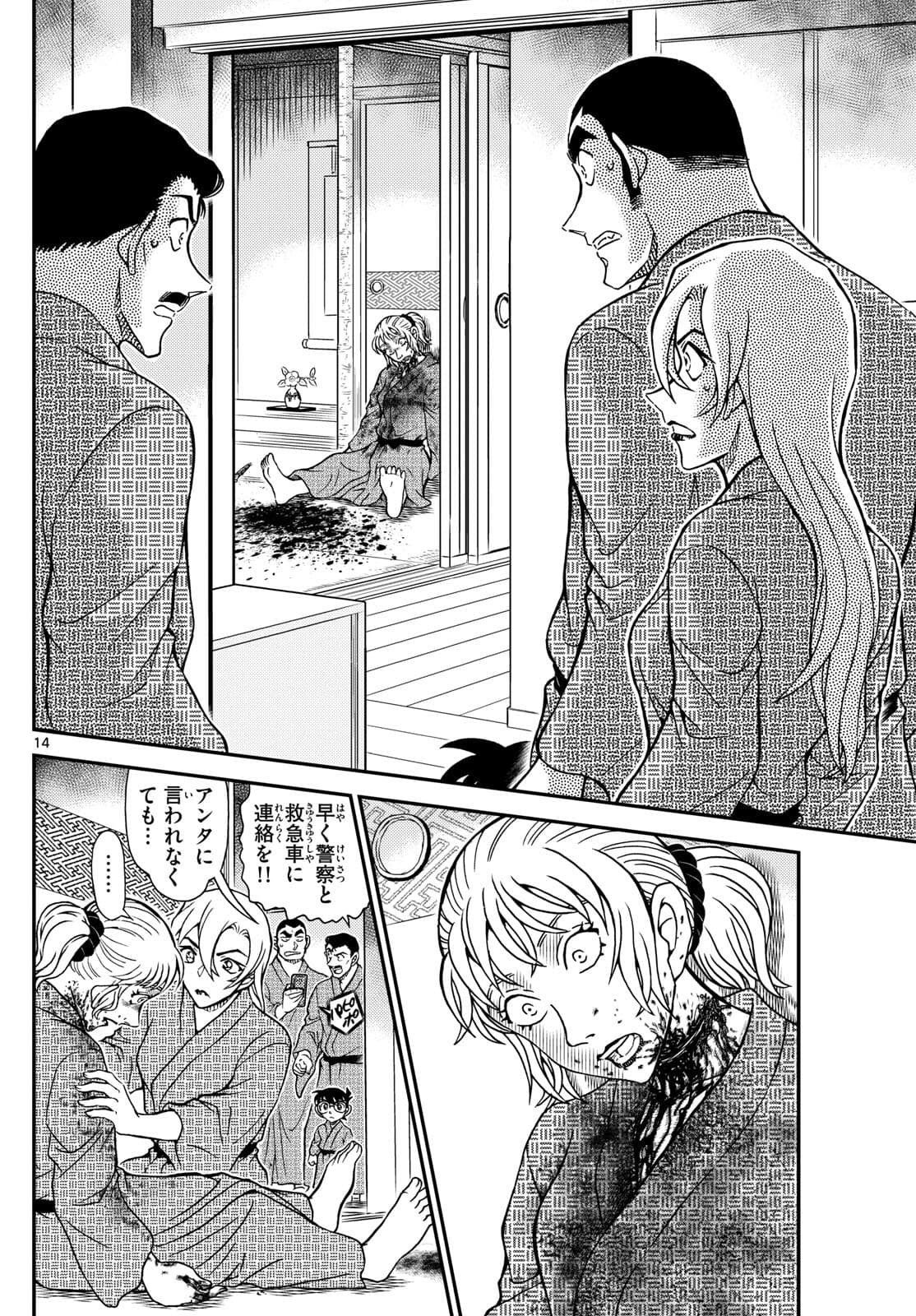 少年サンデー FILE.1154 13